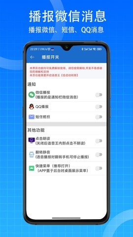 语音王播报