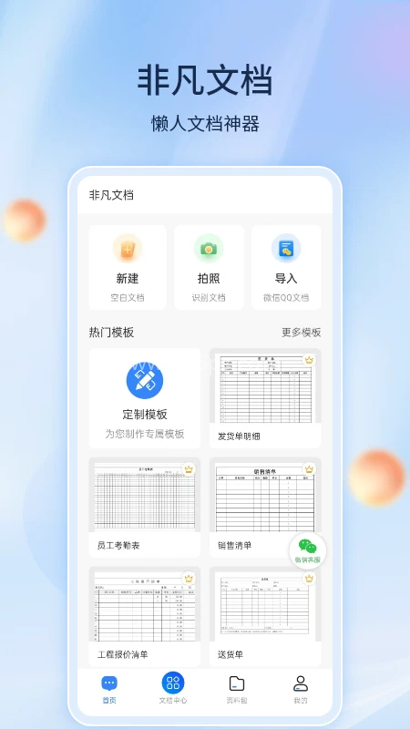 非凡文档