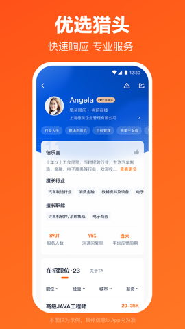 猎聘app官方版