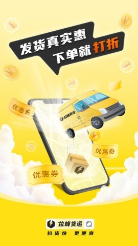 拉蜂货运 拉蜂货运