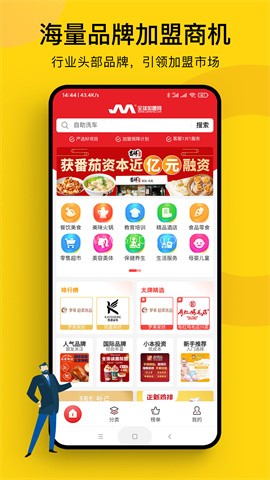 全球加盟网