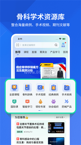 唯医骨科