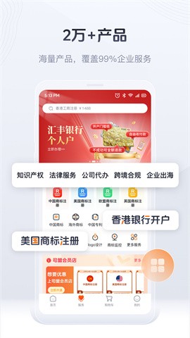 司盟企服