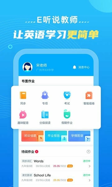 讯飞e听说