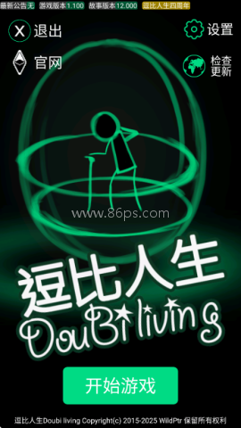 逗比人生年度版