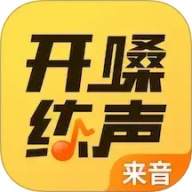开嗓练声