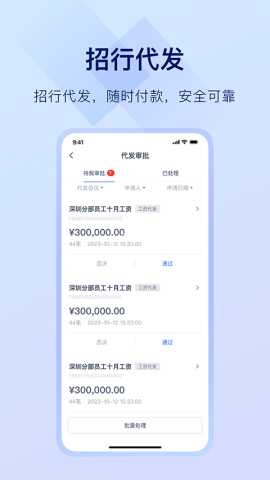 掌上薪福通