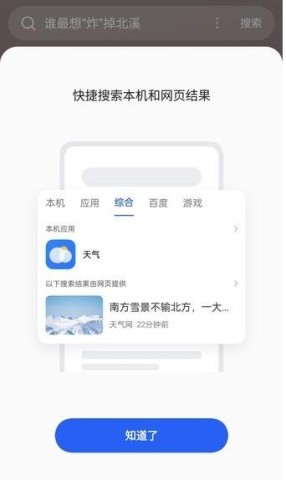 oppo全局搜索