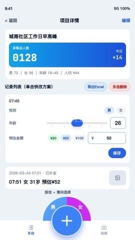速客流