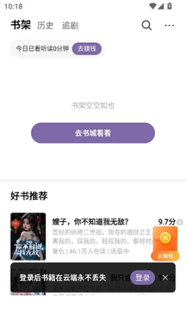 摸鱼听书免卡密版
