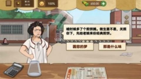 我的煎饼摊米粉摊炒菜摊 第1张图