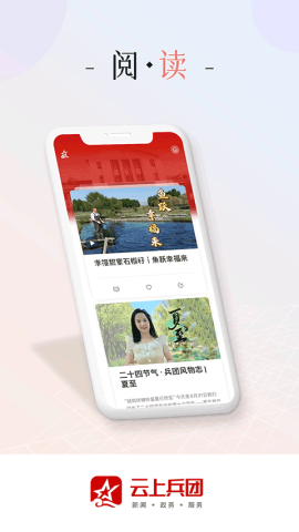 云上兵团