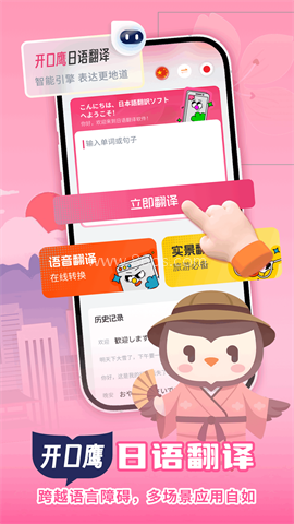 日语翻译助手