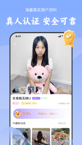 陌对极速版 第1张图