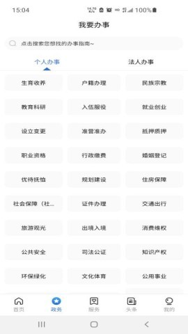 通达办