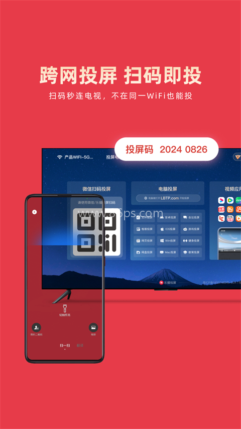 乐播投屏官方免费版