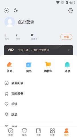 多看阅读app 第6张图