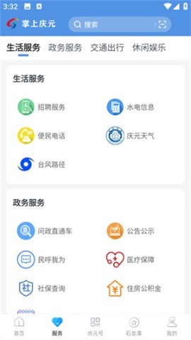 掌上庆元