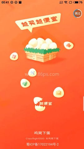 鸡窝下蛋