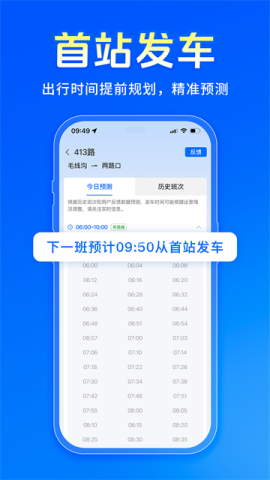 车来了实时公交查询