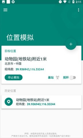 fakelocation虚拟位置 第6张图