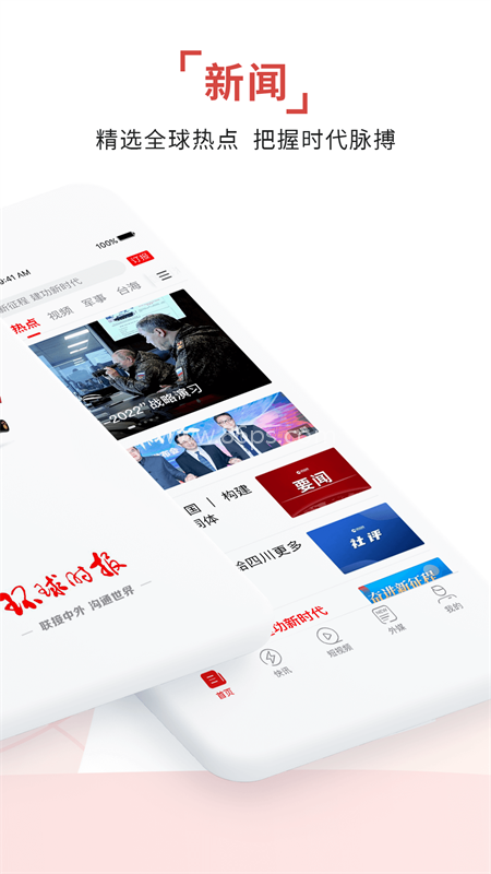 环球时报手机版