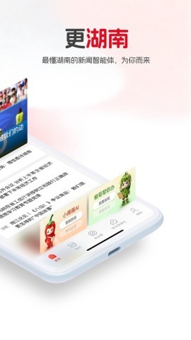 湖南日报新湖南客户端