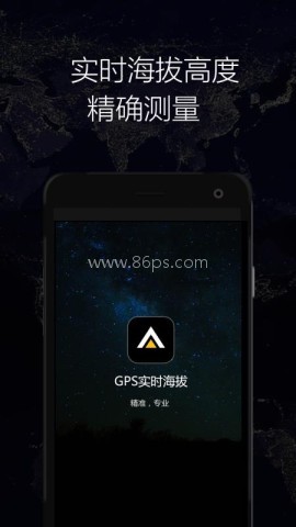 实时海拔