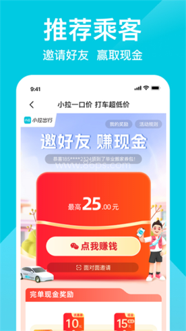小拉出行打车 小拉出行打车