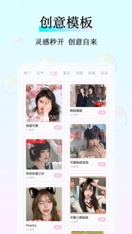 甜梦相机
