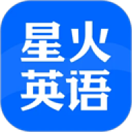 星火英语app