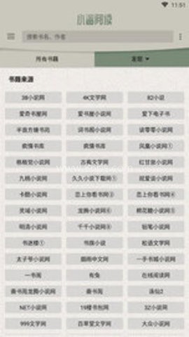 小鲨阅读小说软件