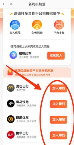 高德网约车司机端平台 第4张图