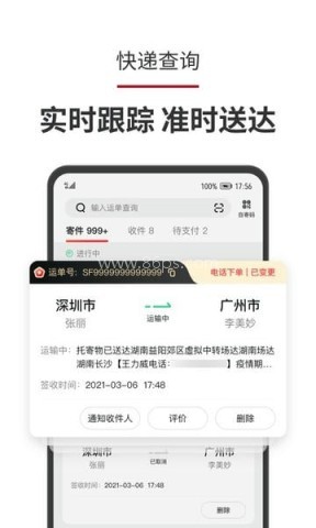顺丰速运内地版app
