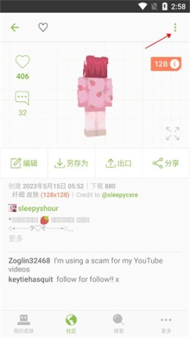 Skinseed我的世界皮肤编辑器 第2张图
