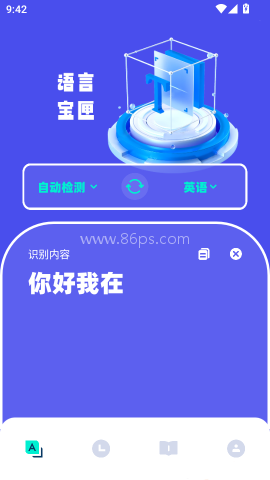 爱翻译 第3张图