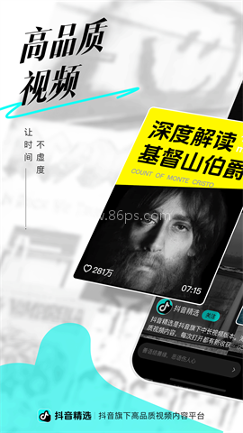 抖音精选2026官方版