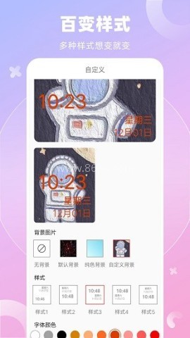 全能桌面小组件