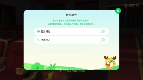奇巴布儿童版爱奇艺 第4张图