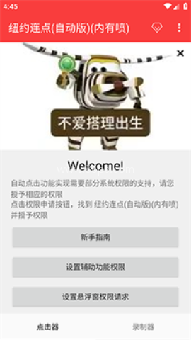 纽约连点器