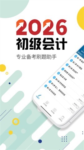 初级会计考试官方版 初级会计考试官方版