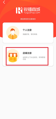 锐锢商城app 第4张图