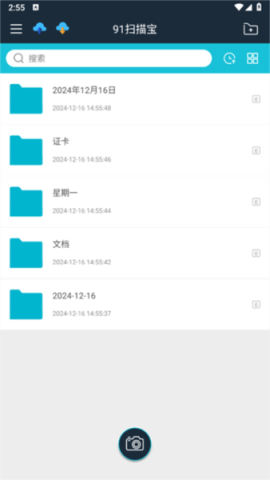 91扫描宝 第3张图
