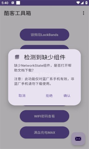 酷客工具箱3.0