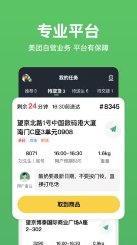 美团买菜骑手