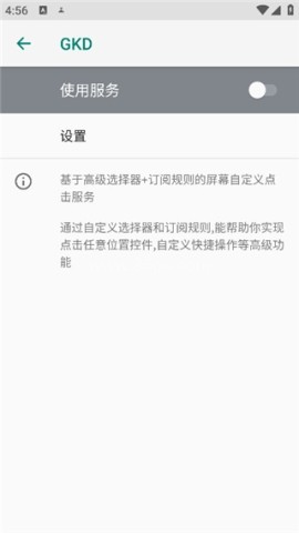 GKD跳过广告 GKD跳过广告