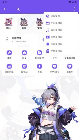 ES管理器银狼版