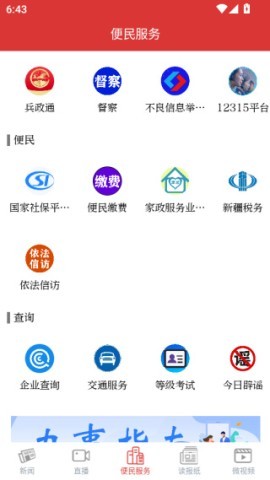 五家渠视界 第3张图