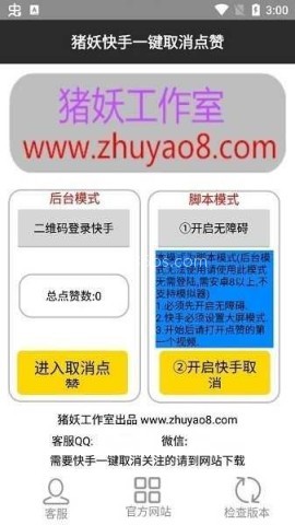 猪妖快手取关app