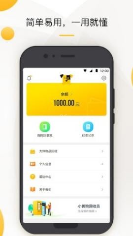 小黄狗回收员 第1张图
